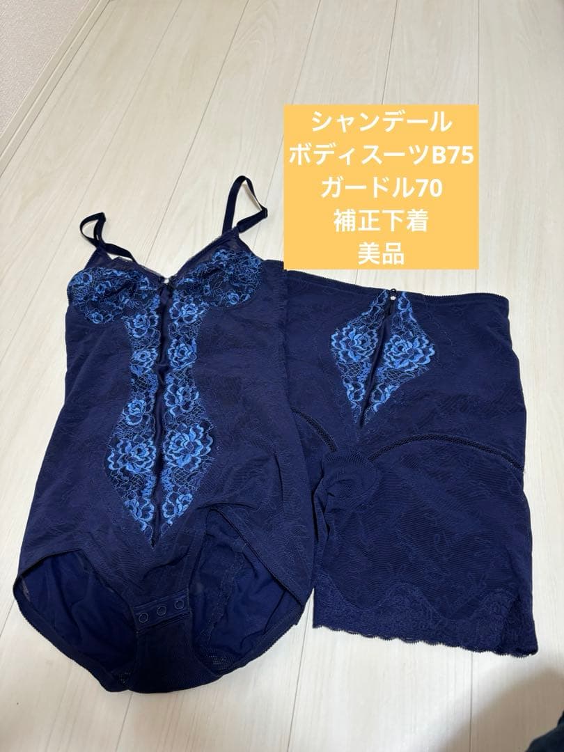 補正下着ボディスーツ(B75) ガードル(70) シャンデール　ネイビー