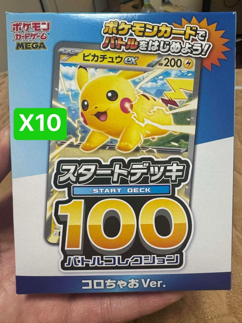 ポケモンカードゲームMEGA　スタートデッキ100　バトルコレクション X10