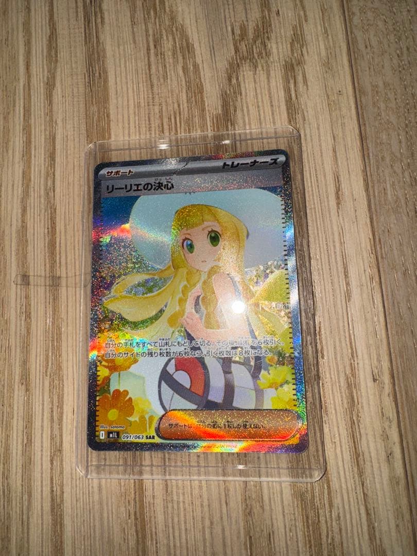 SARリーリエの決心 超美品⭐︎091/063 自引き即スリーブ品　メガブレイブ