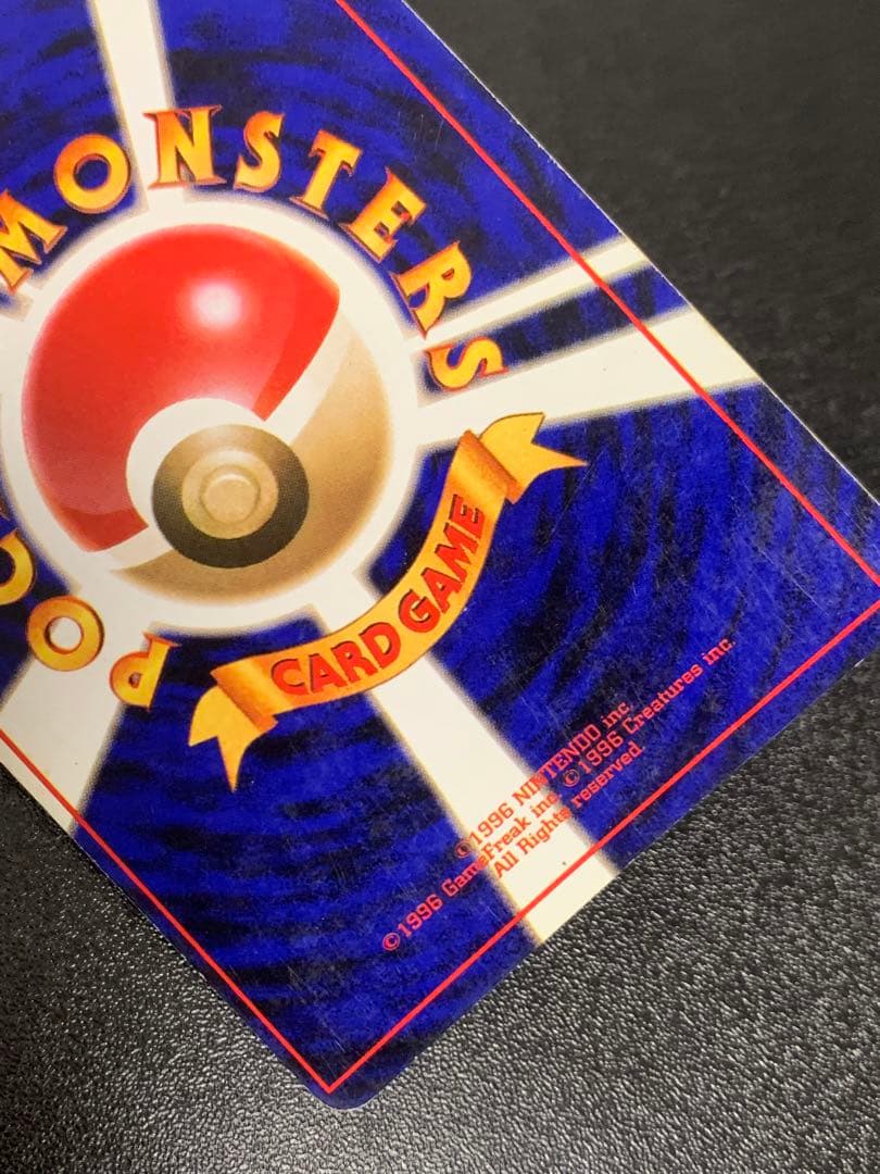 くいしんぼカビゴン 旧裏 ニンテンドー64Wゲットだぜキャンペーン