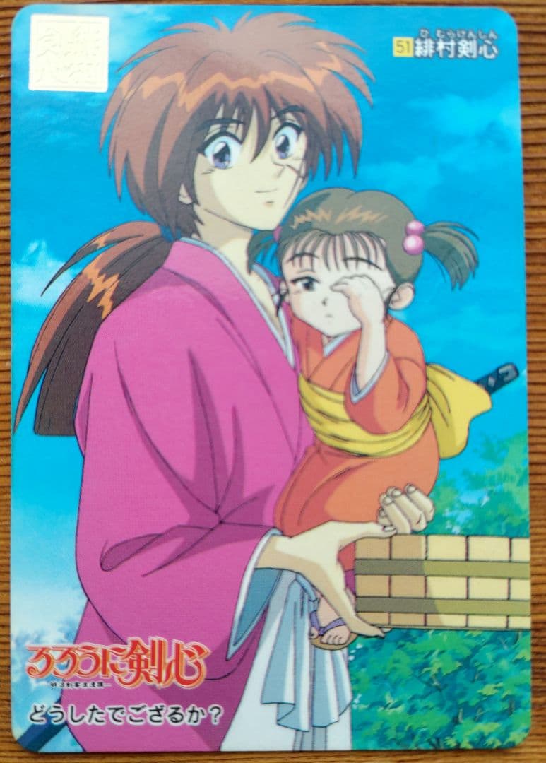 るろうに剣心 カード 1996年 緋村剣心 - メルカリ