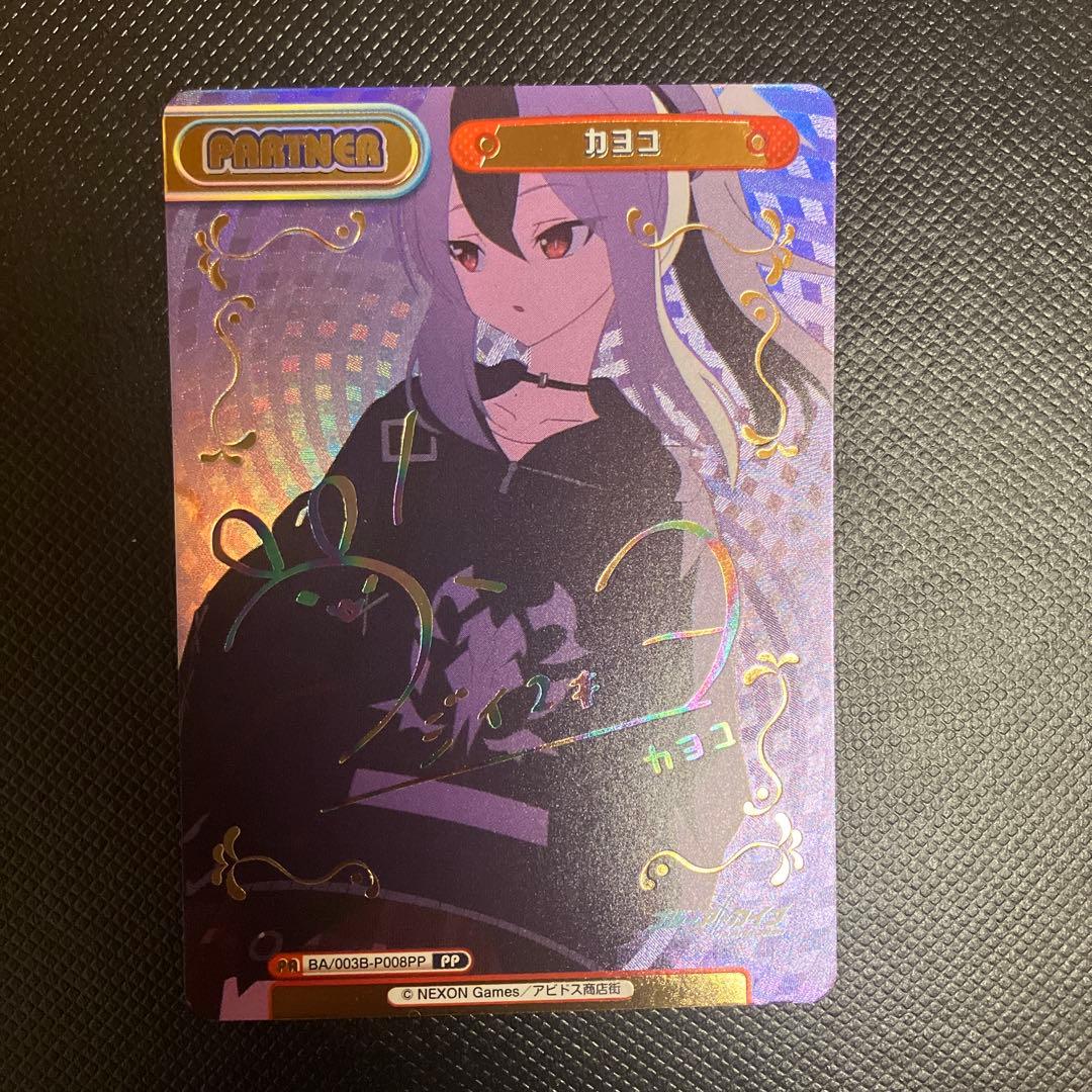 u*7様 カヨコ　PP reバース for you ブルアカ　ブルーアーカイブ