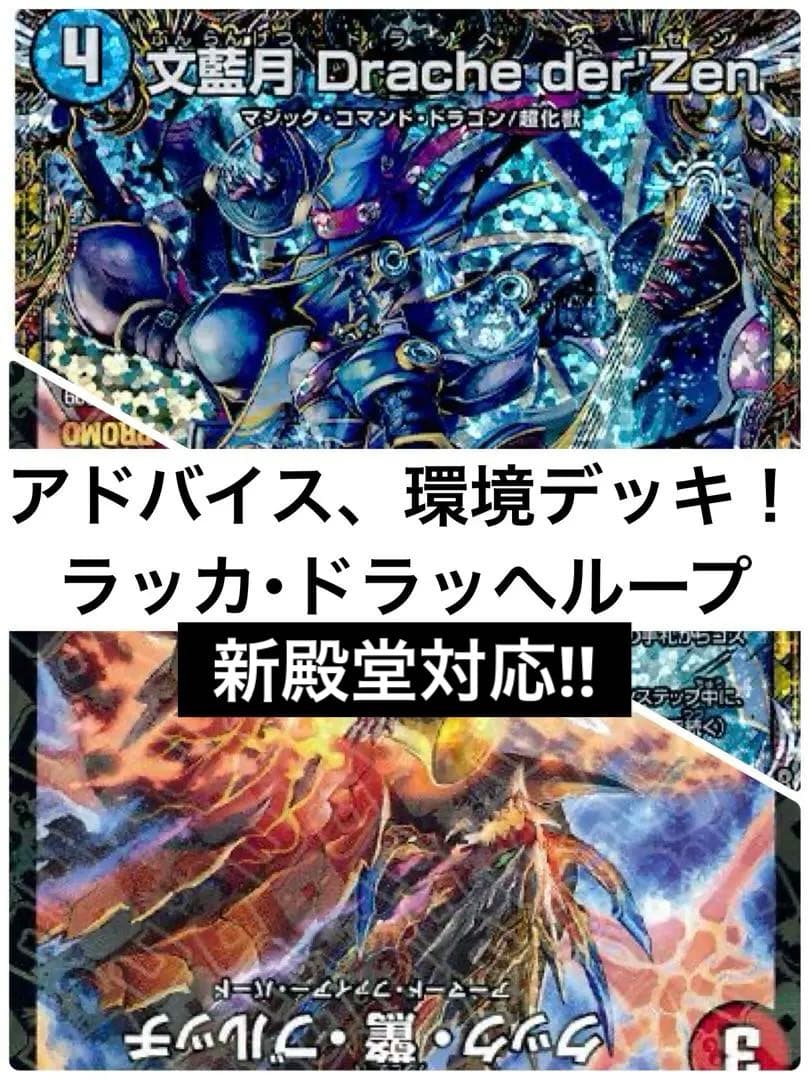 最終値下げ!! アドバイス 微高レア!! ラッカ・ドラッへループ