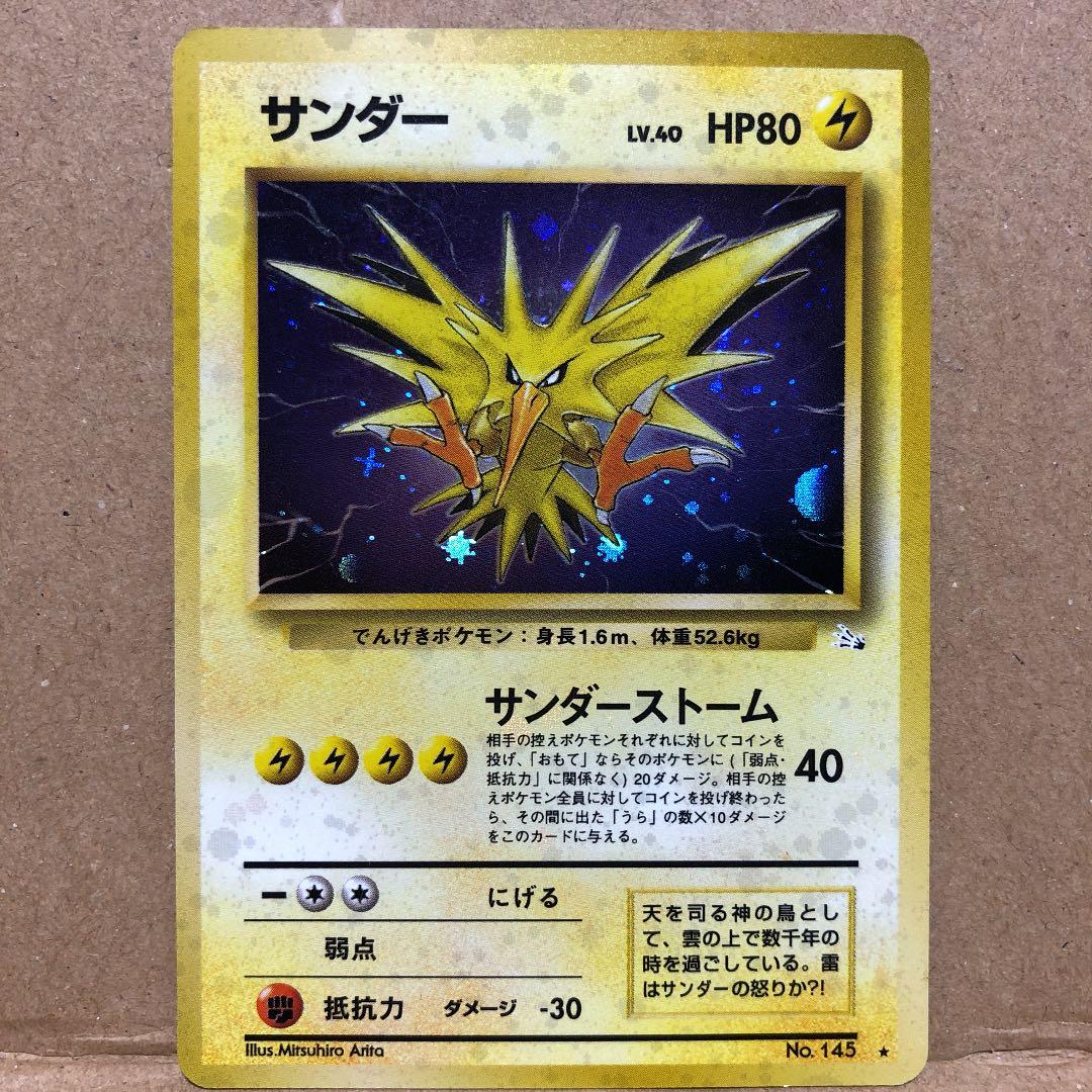 ポケモンカード サンダー 旧裏 初期 ホロ - メルカリ