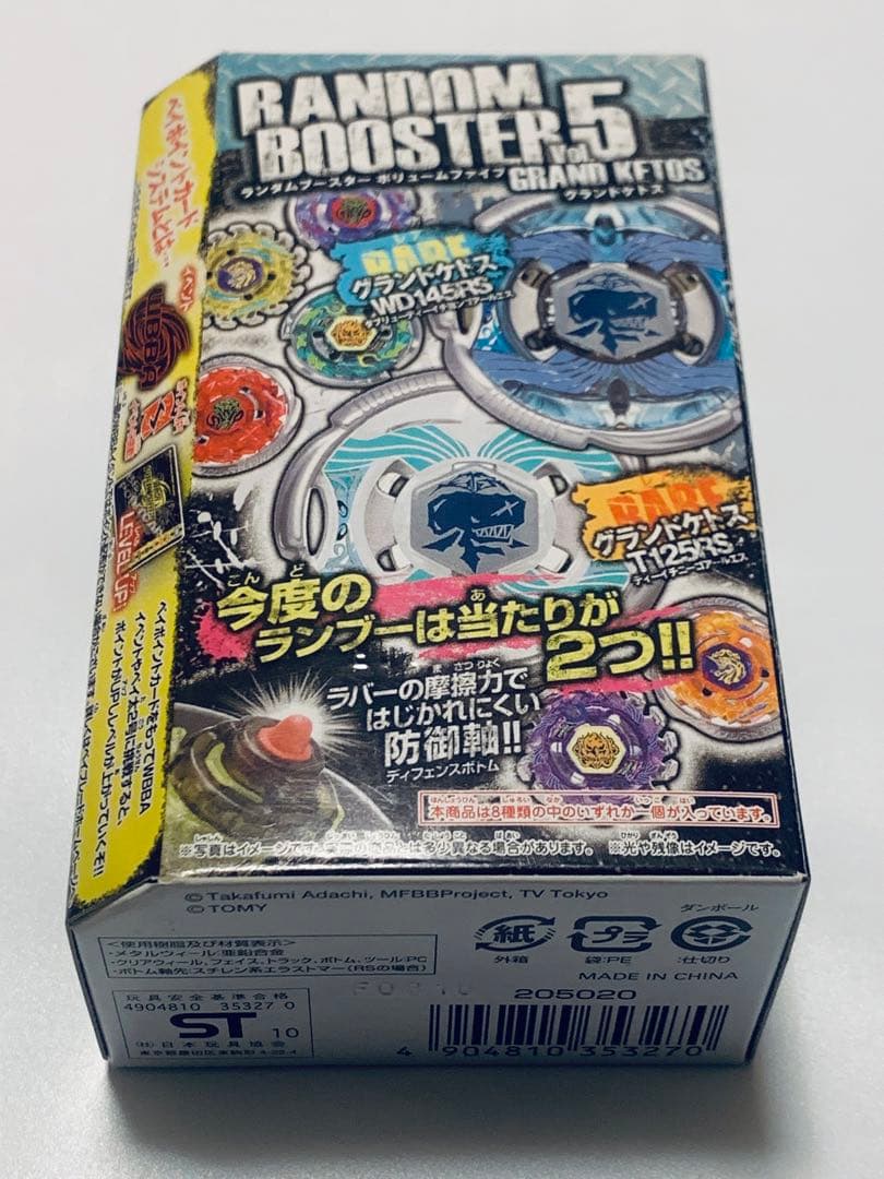 プロフ要確】メタルファイトベイブレード ランダムブースター vol5