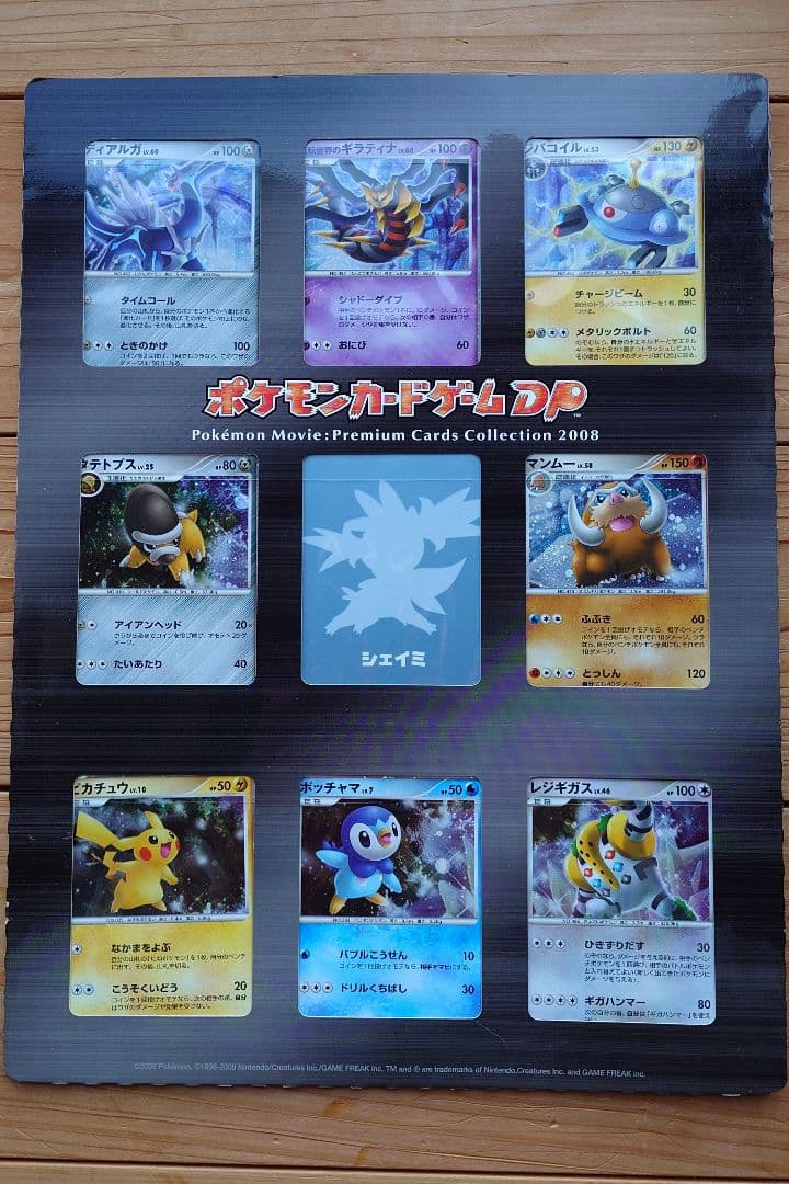 ポケモンカードゲームDP 映画公開記念プレミアムシート2008 - メルカリ