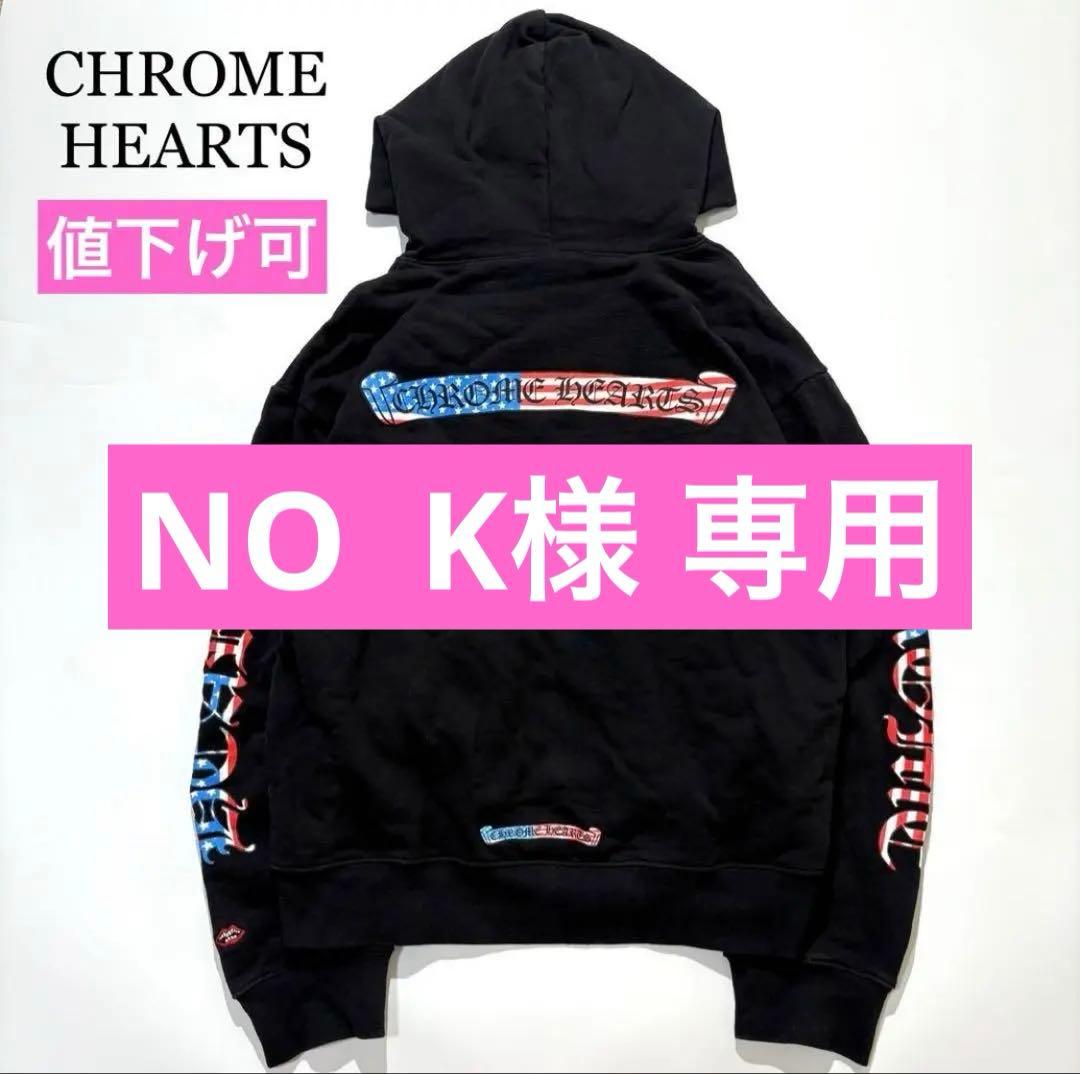 CHROME HEARTS パーカー MATTY BOY アメリカ ブラック