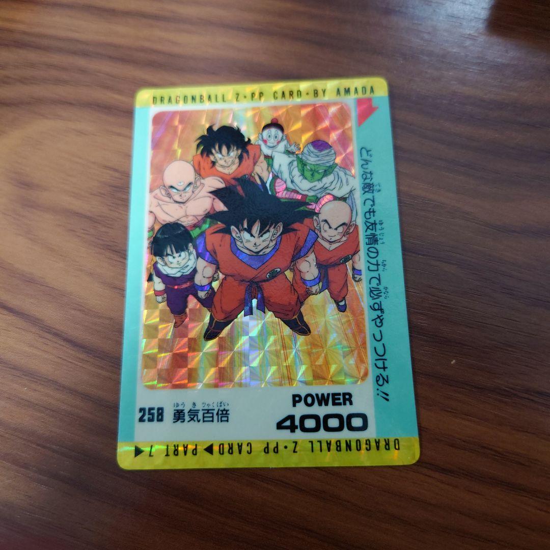 ドラゴンボールZ PPカード アマダ NO.258 勇気百倍 - メルカリ