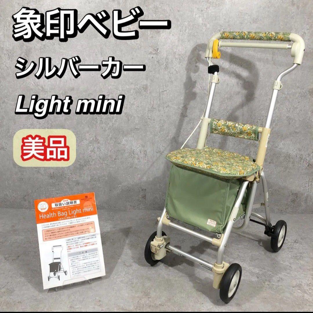 象印ベビー シルバー Light mini