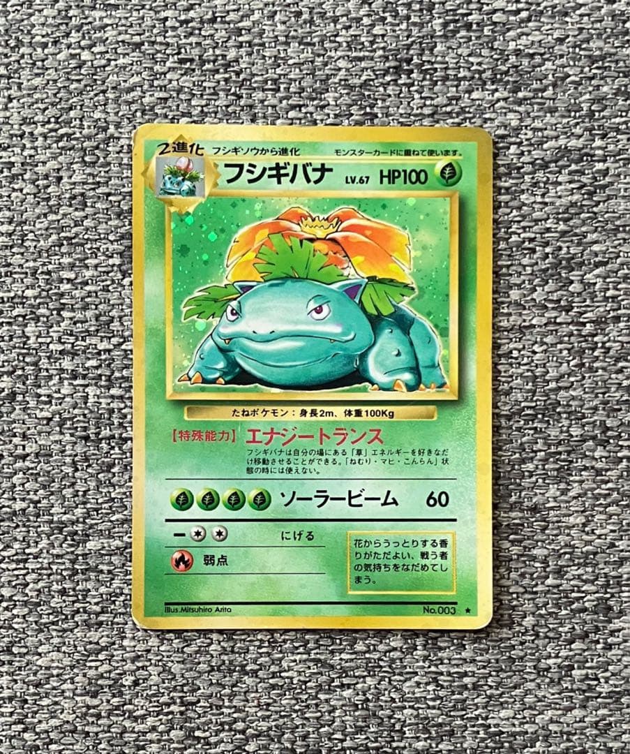 フシギバナ ☆ 第1弾拡張パック 旧裏 - メルカリ