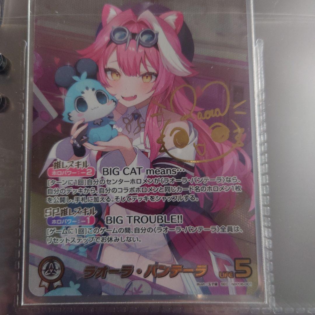 【美品】ラオーラ・パンテーラ SEC カード