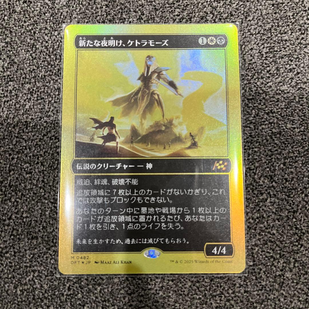 mtg 新たな啓明、ケトラモーズ (DFT) ファーストプレイス foil 封入率は？】霊気走破のファーストプレイスFoilは全137種類！ボックス