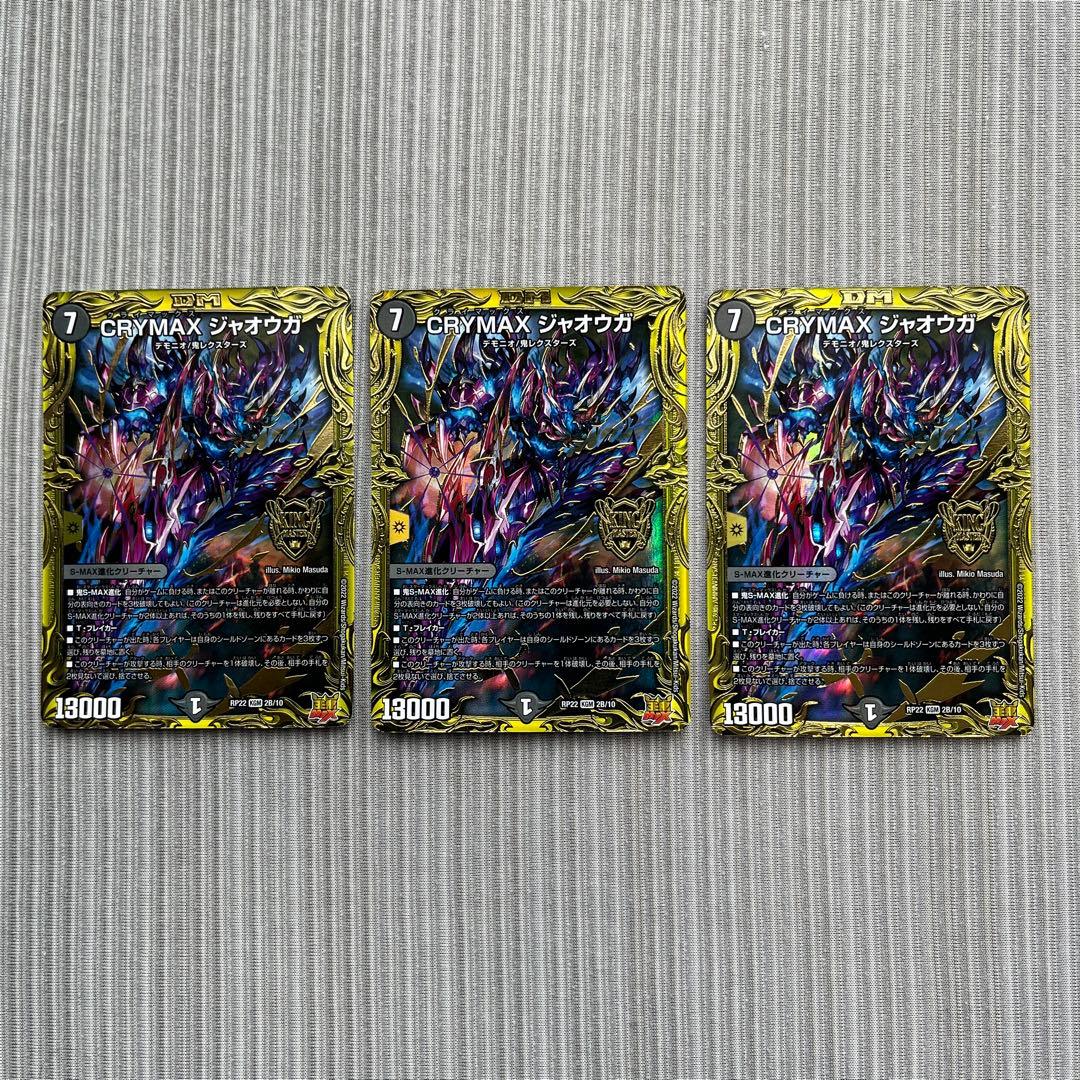 クライマックスジャオウガ B3枚セット CRYMAXジャオウガ L108112693