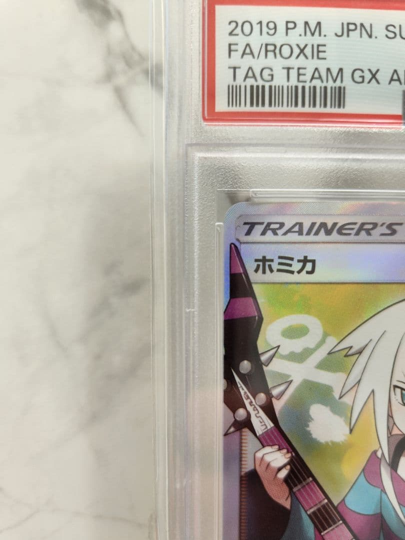 PSA10/世界1520枚】ホミカ SR SM12a TAG TEAM GX - メルカリ