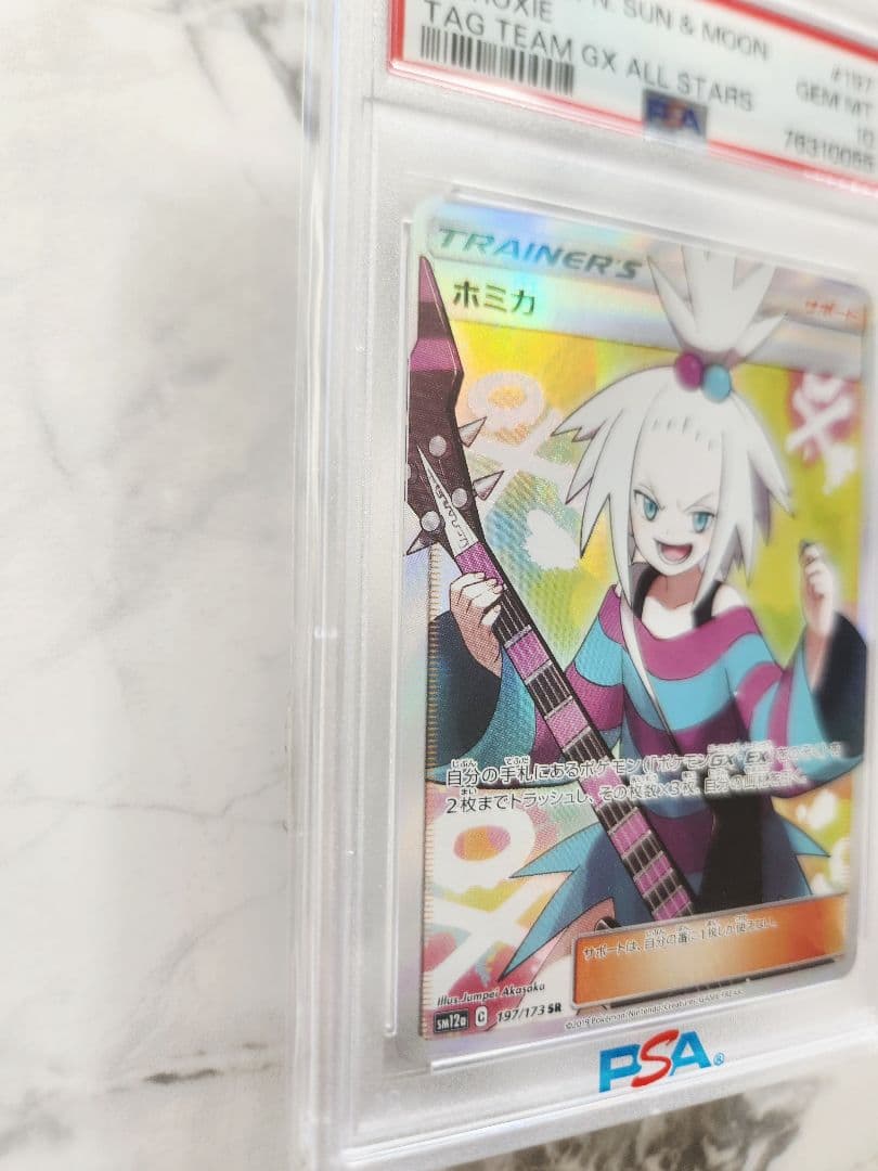 PSA10/世界1520枚】ホミカ SR SM12a TAG TEAM GX - メルカリ