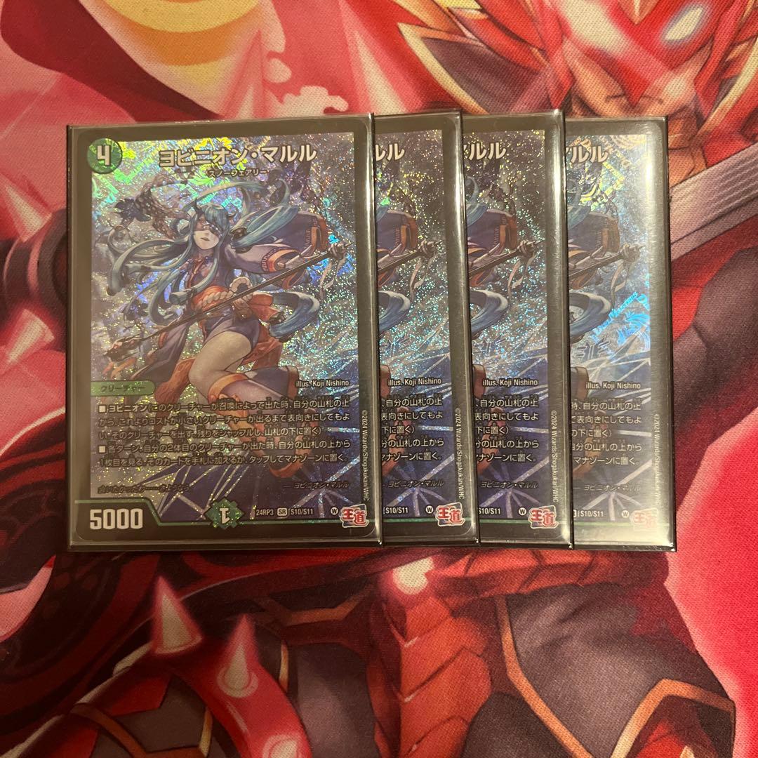 【匿名配送】ヨビニオン・マルル　4枚