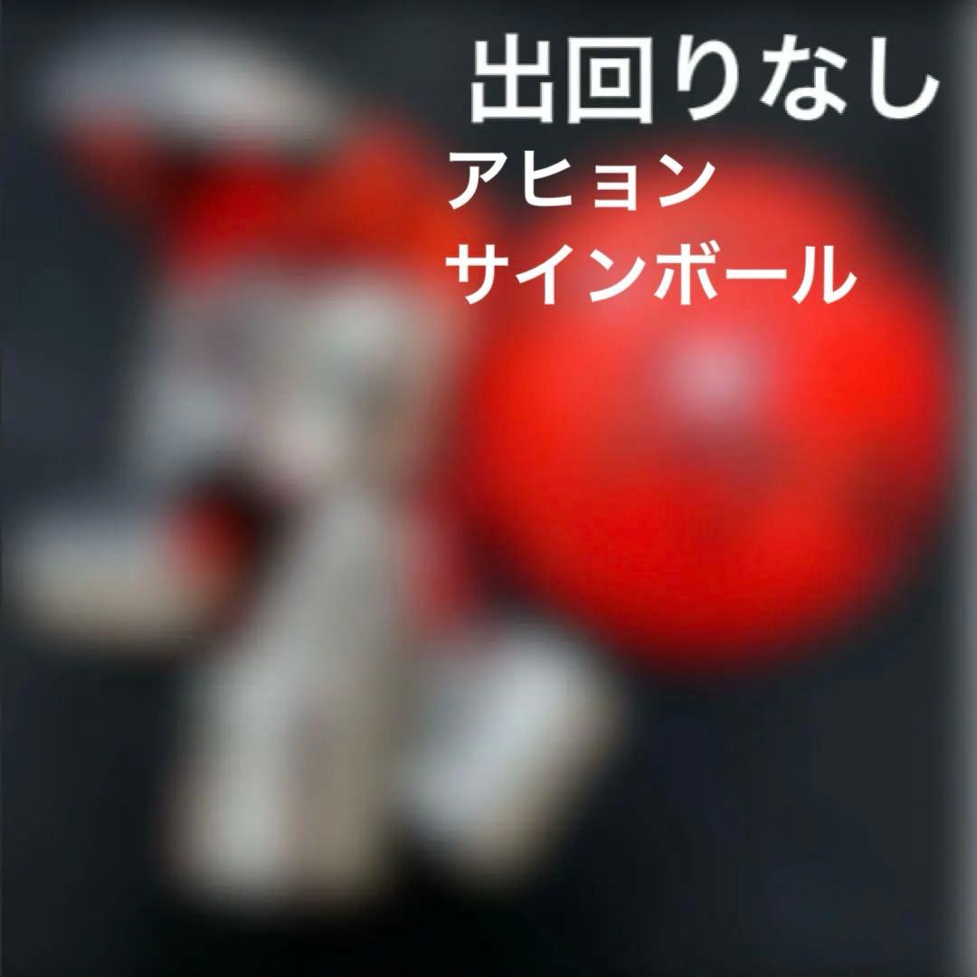 BABYMONSTER ベビモン　ファンコン　サインボール　サイン　アヒョン