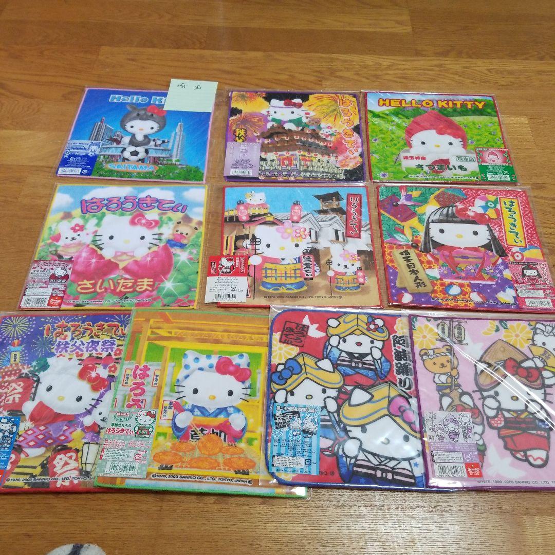 ハローキティ　埼玉限定プチタオル　地域限定　地方限定　プチタオル　10枚