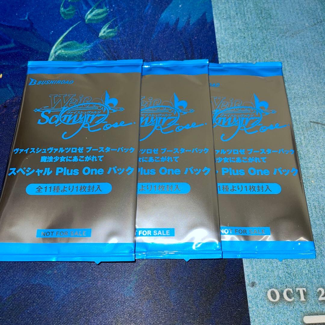 ヴァイスシュバルツロゼ 魔法少女にあこがれて Plus Oneパック未開封3個 ブシロード BOX ヴァイスシュヴァルツロゼ ブースターパック 魔法少女