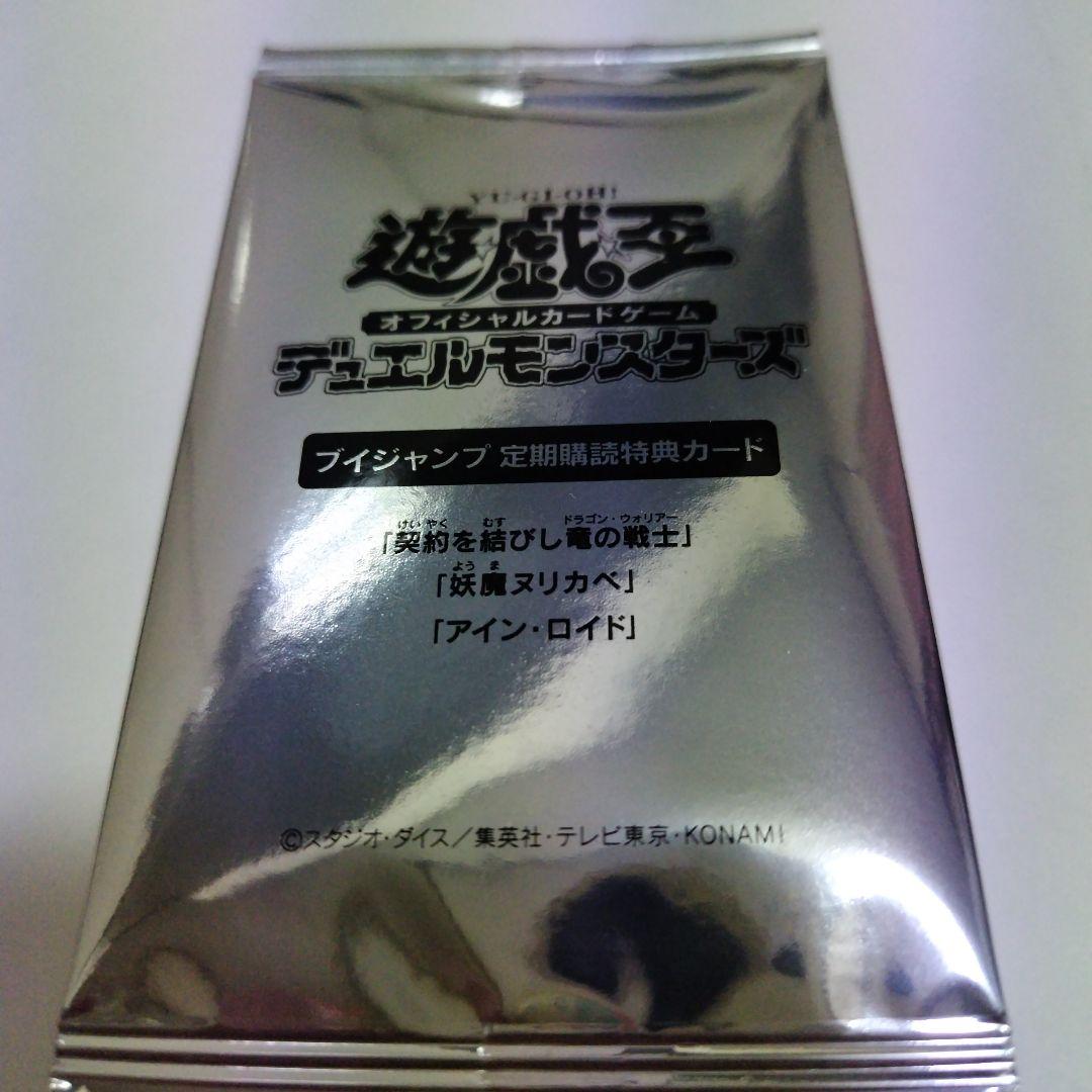 遊戯王 Vジャンプ定期購読特典カード 契約を結びし竜の戦士 その他