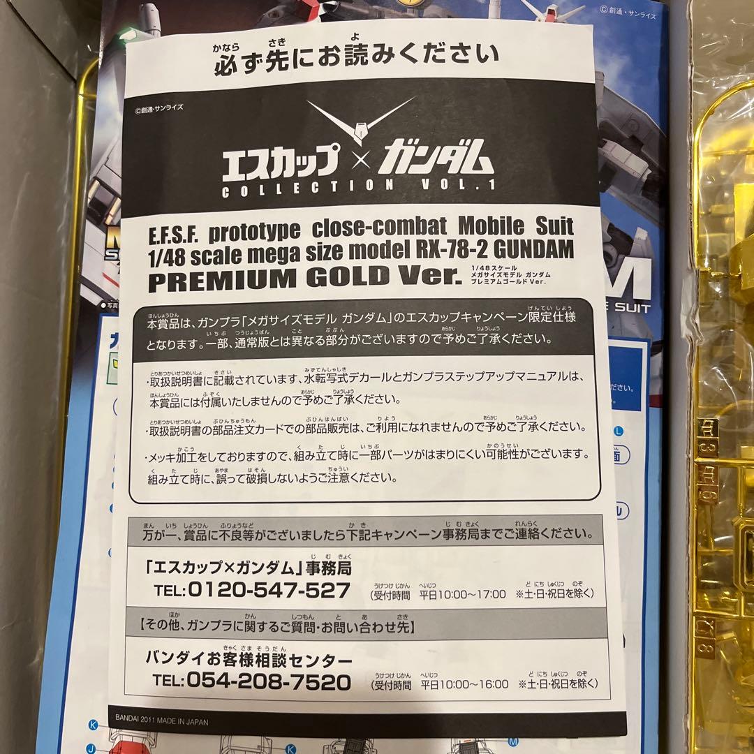 超レア】エスカップ限定 メガサイズモデル ガンダム プレミアム