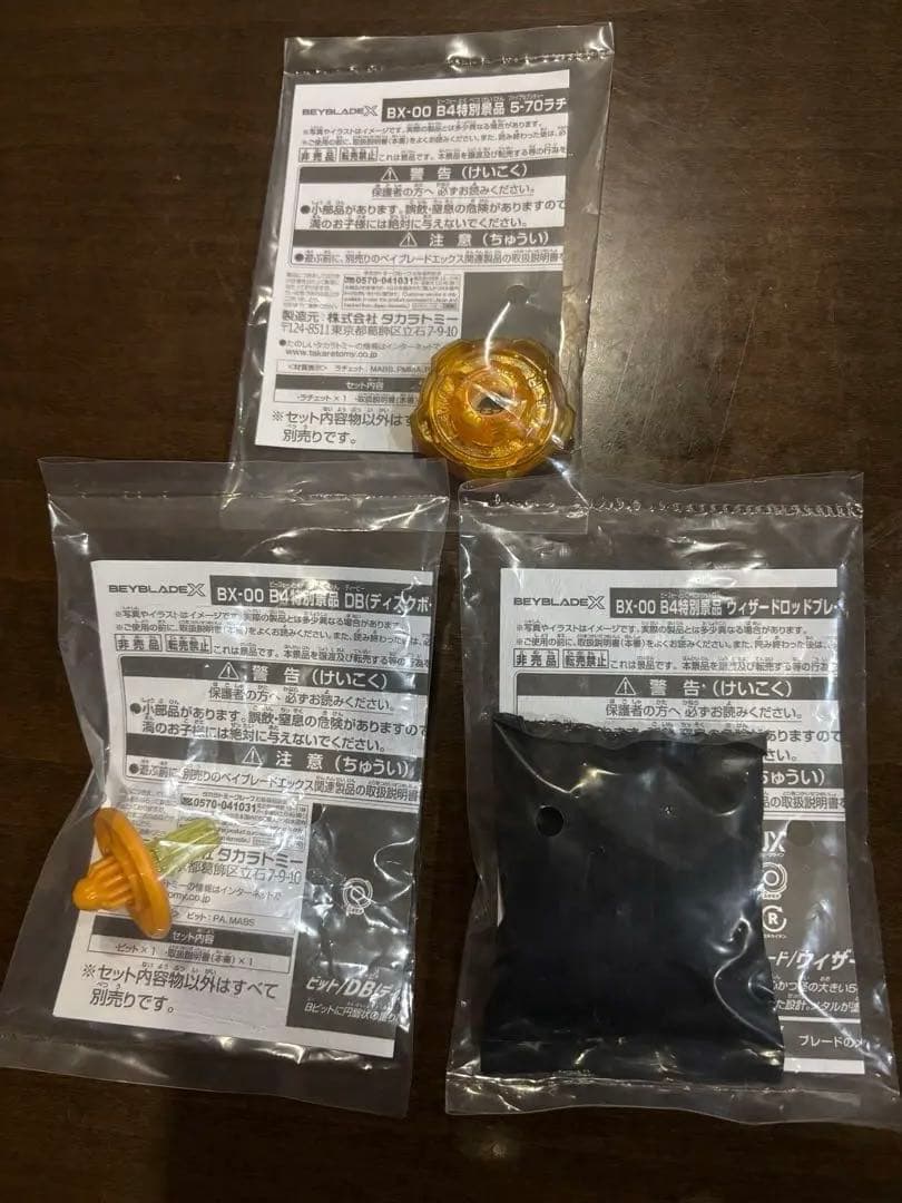 ベイブレードX ウィザードロッド メタルコート ゴールド G3大会優勝