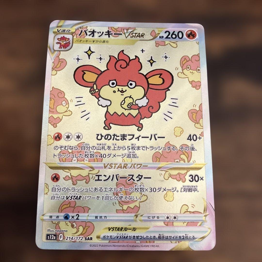 バオッキーVSTAR SAR S12a VSTARユニバース 214/172 - メルカリ