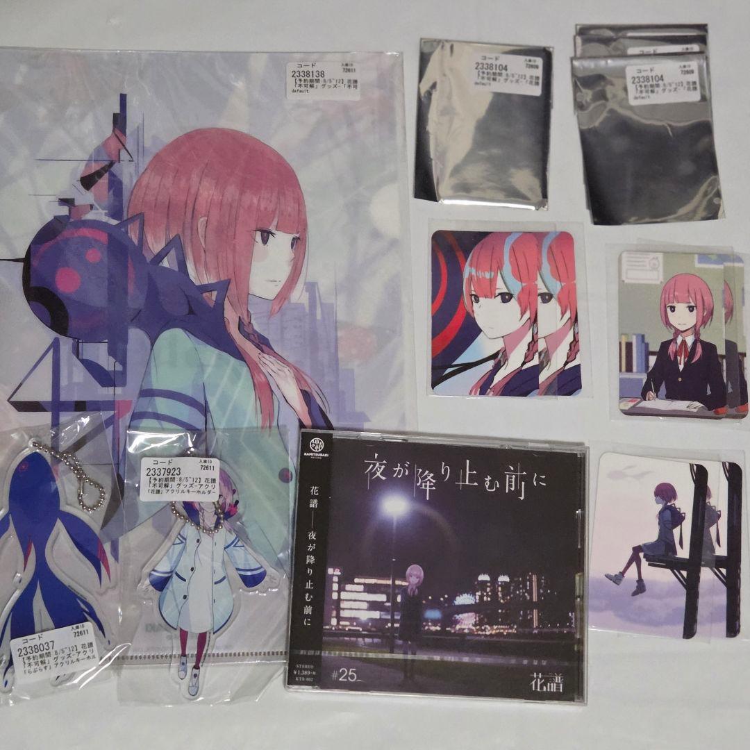 花譜1stワンマンライブ「不可解」トレカ ファイル cd アクキー ファイル3 花譜 1st ONE-MAN LIVE「不可解（再）」 | SCHEDULE | 花譜 Official