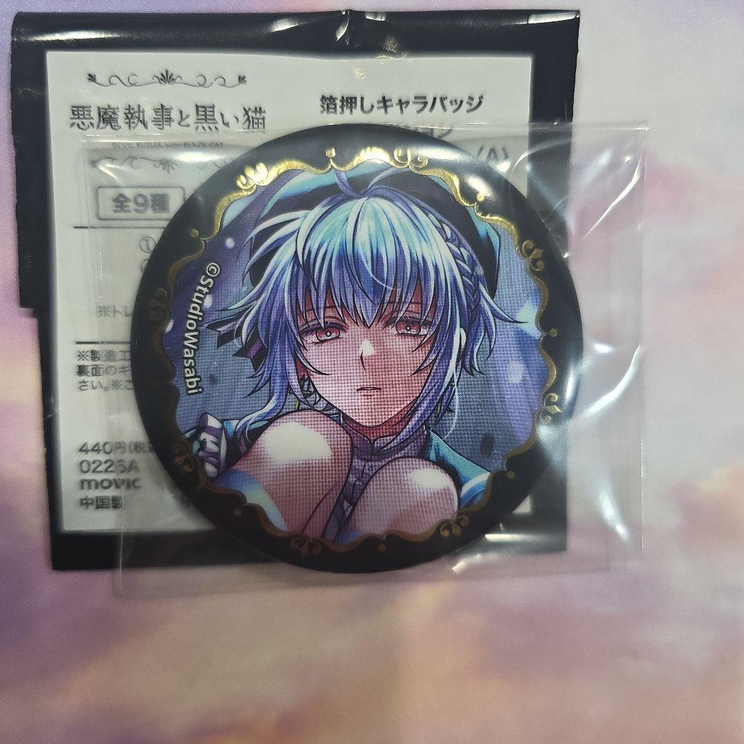 悪魔執事と黒い猫 4th 箔押し缶バッジ フルーレ - メルカリ