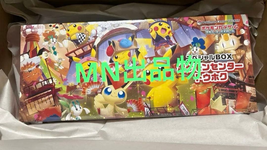 ポケモンカード　ポケモンセンタートウホクスペシャルボックス ポケモンカードゲーム スカーレット＆バイオレット スペシャルBOX