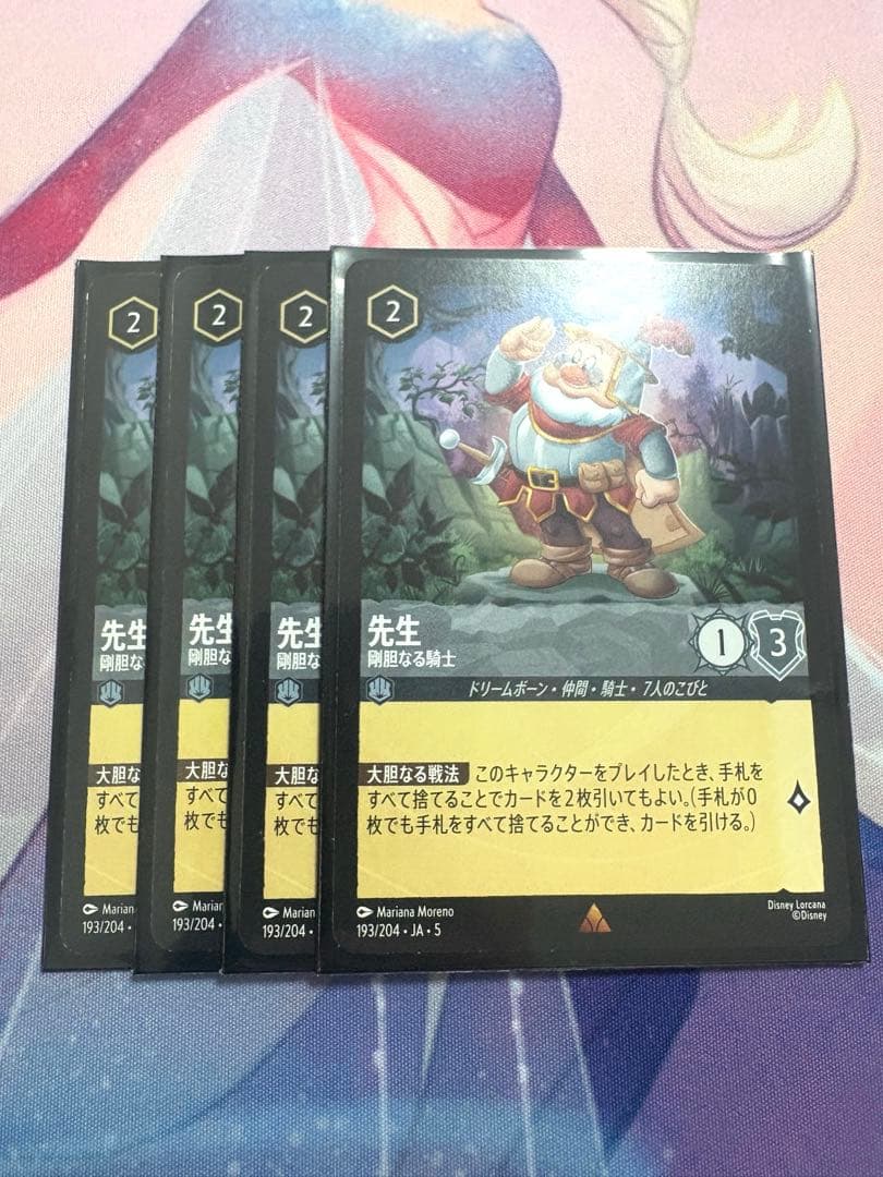 ロルカナ　先生　剛担なる騎士