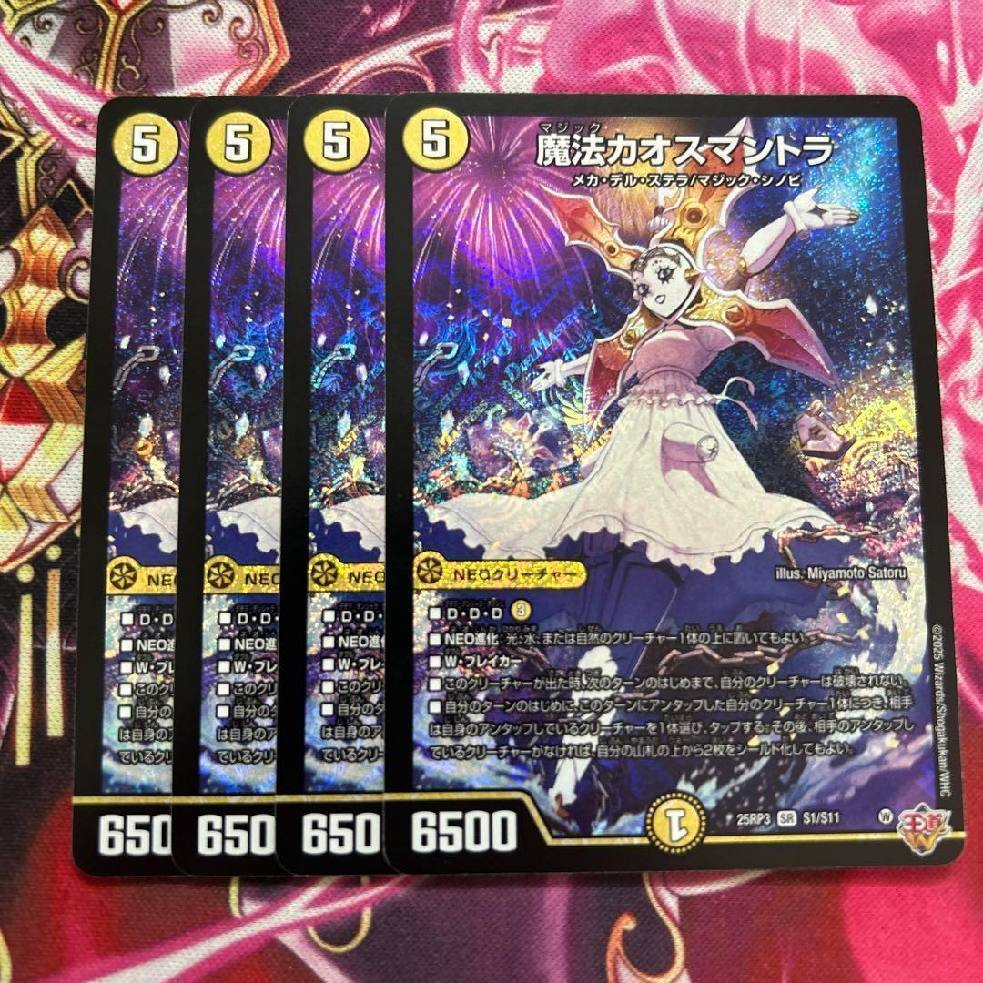 魔法カオスマントラ 4枚 - メルカリ