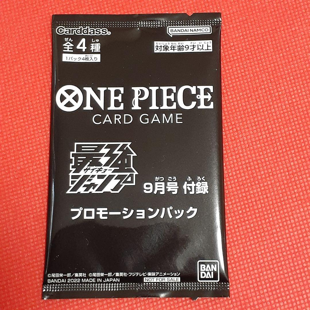 ワンピースカードゲーム 最強ジャンプ9月号付録 プロモパック 未開封