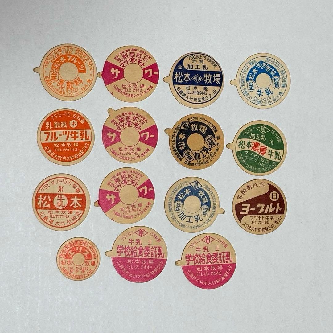 【昭和レトロ】牛乳キャップ 15枚セット 松本牧場