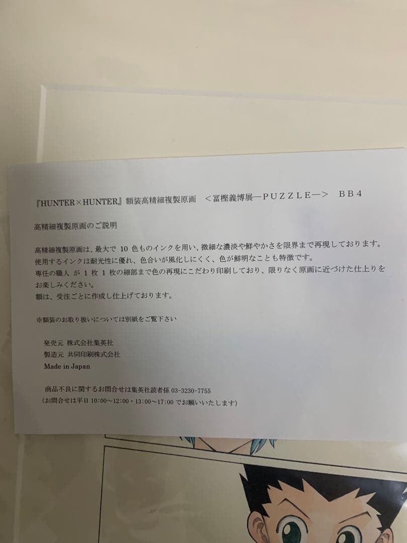 冨樫義博展 複製原画 ハンター×ハンター - メルカリ