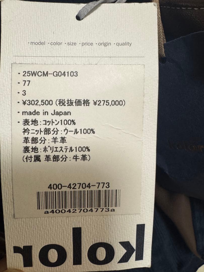 kolor 25WCM-G04103-77 Outer - メルカリ