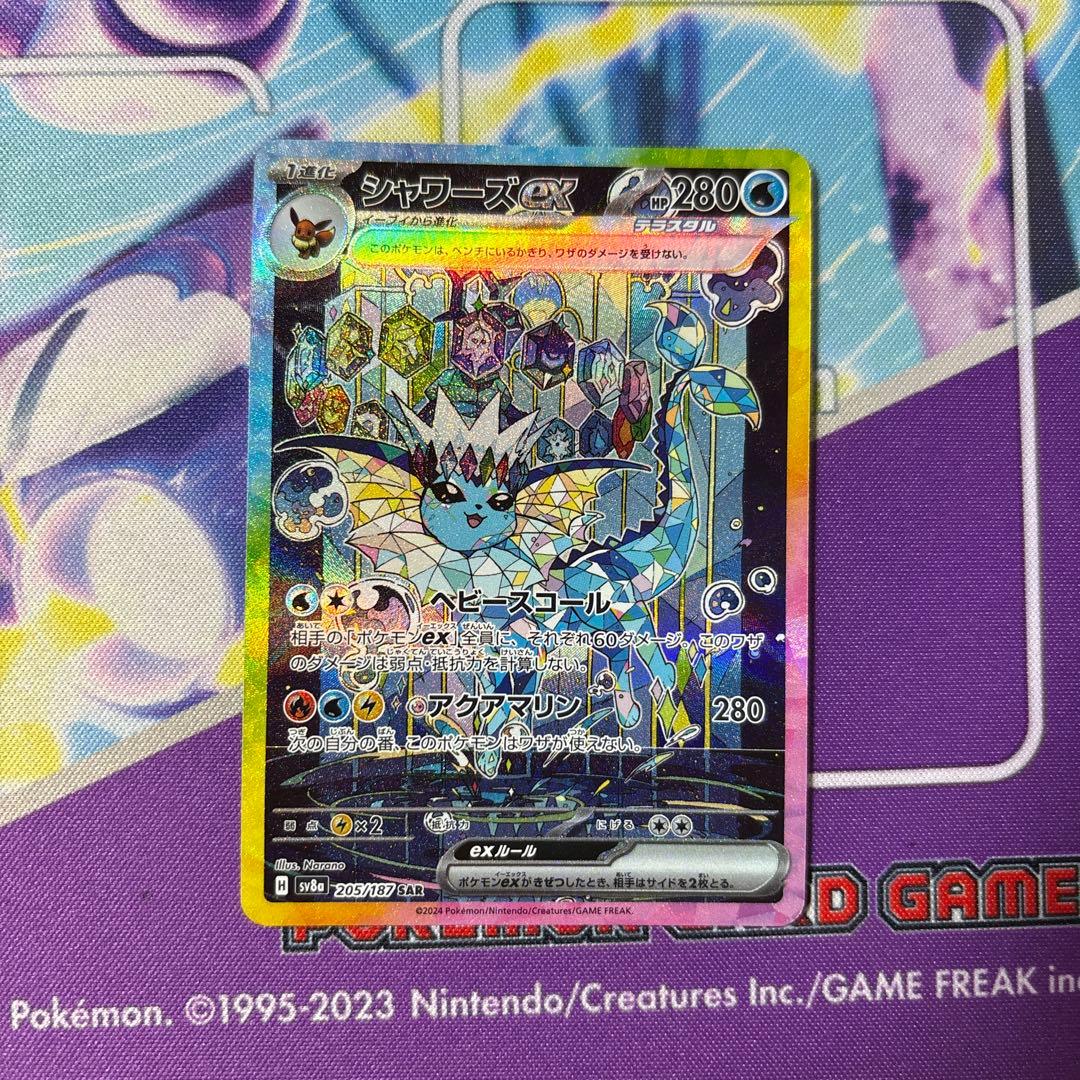 ポケモンカード シャワーズex テラスタルフェス SAR センタリング