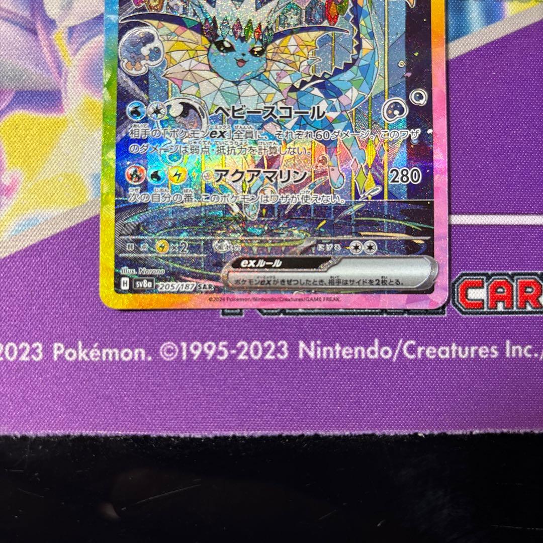 ポケモンカード シャワーズex テラスタルフェス SAR センタリング