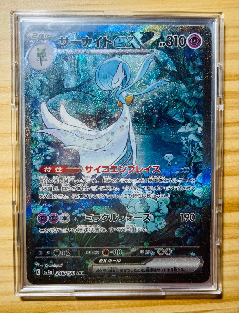 【美品・未使用】ポケモンカード　サーナイトex sar　シャイニートレジャー ポケモンカード シャイニートレジャーex サーナイトex sar - メルカリ