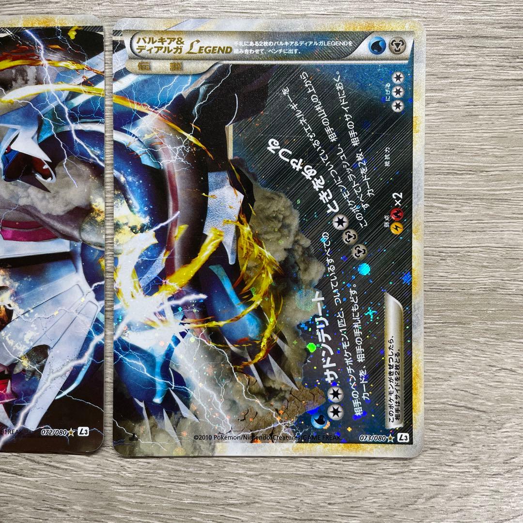 ポケモンカード パルキア＆ディアルガ Legend - メルカリ