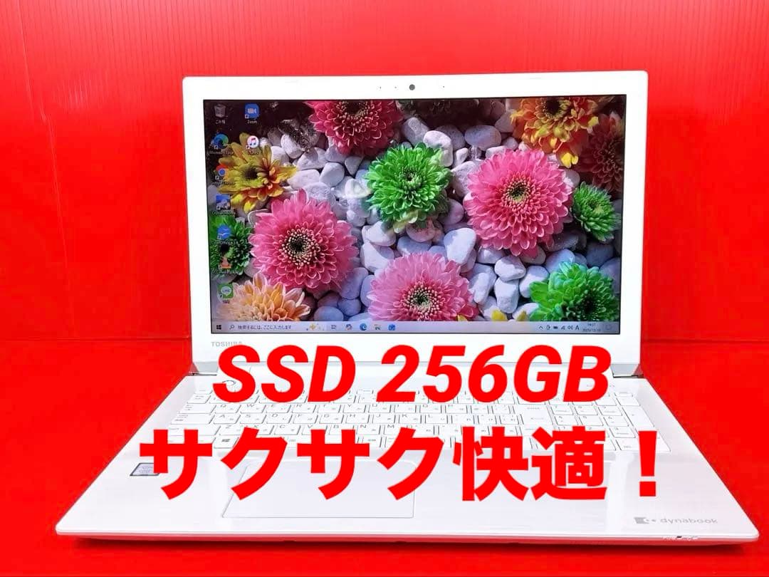✨初心者OK✅Core i3 SSD256 メモリ8GB dynabook