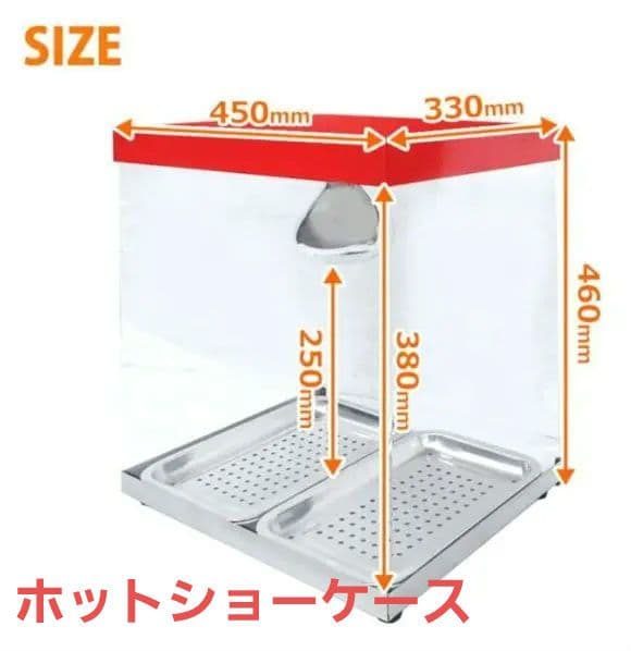 美品！■業務用ホットショーケース