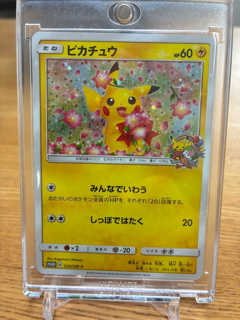 ピカチュウ【P】{224/SM-P} プロモ ポケモンカード ピカチュウ 224/SM-P プロモ｜Yahoo!フリマ（旧PayPay