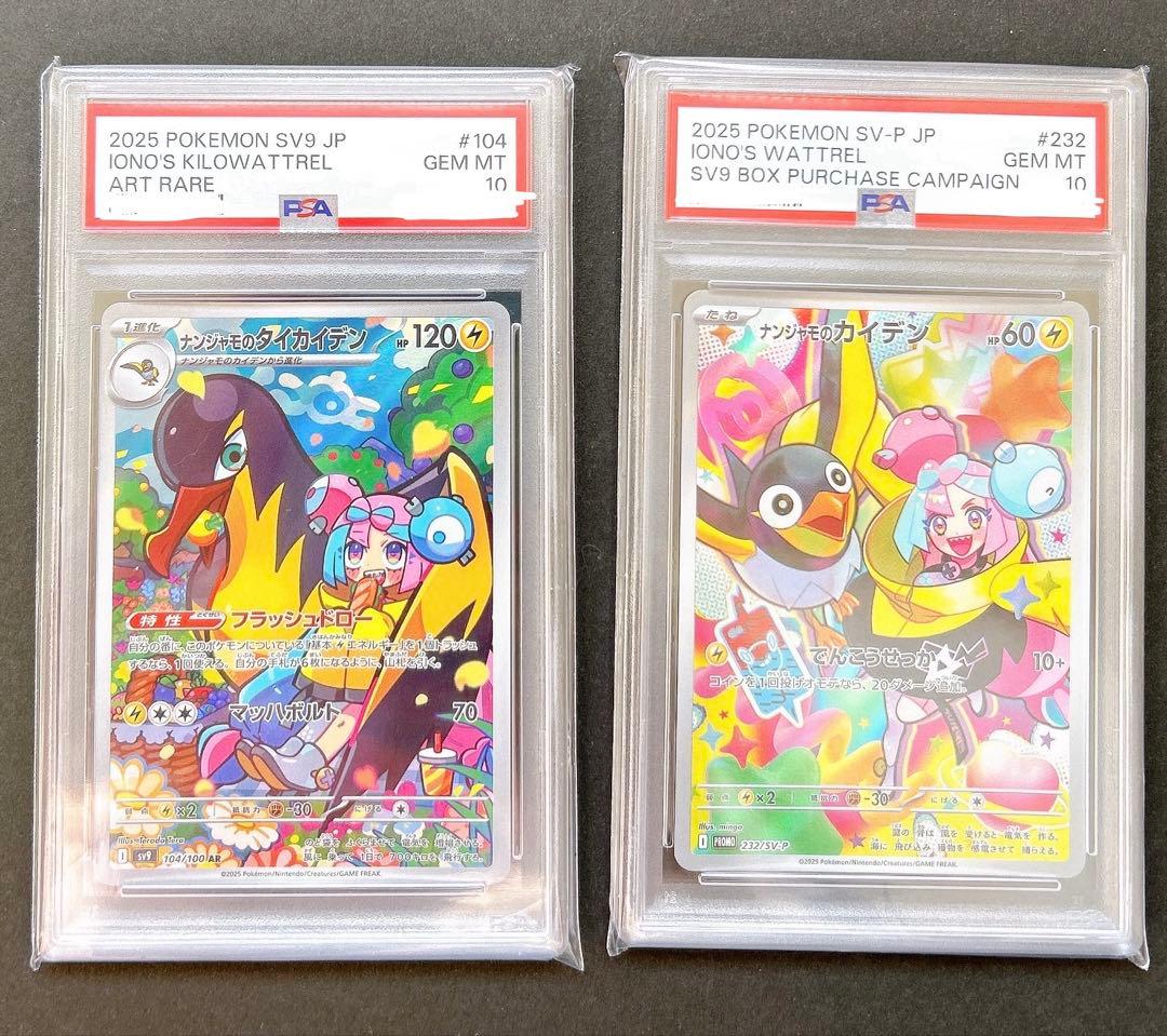 ポケモンカード PSA10◆ナンジャモのカイデン・ナンジャモのタイカイデン◆美品