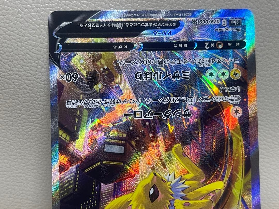 サンダースV SR SAイーブイヒーローズ 079/069 ポケモンカード - メルカリ