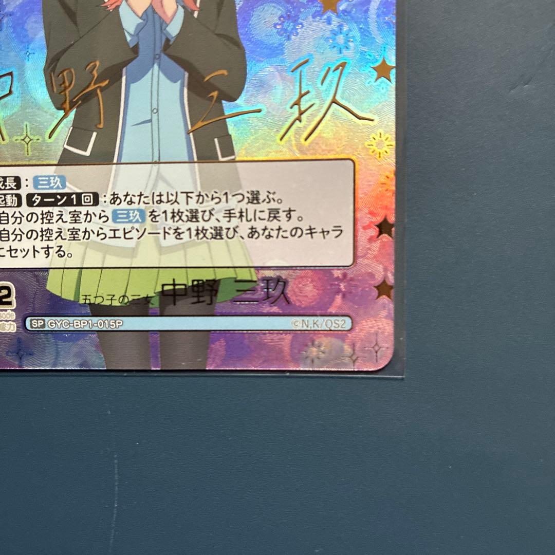 五等分の花嫁 五つ子の三女 中野三玖SP サイン入り - メルカリ