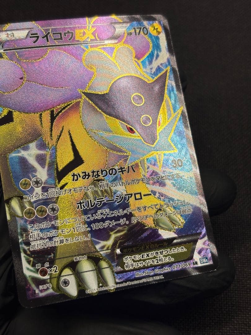 ☆特価品☆人気BWシリーズより☆ライコウEX【SR】BW4（ダークラッシュ