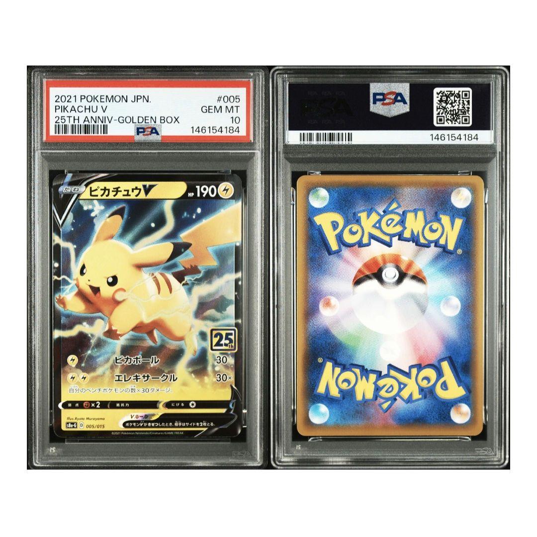 ✨PSA10✨ ピカチュウV ゴールデンボックス S8a-G 005/015 ④ - メルカリ