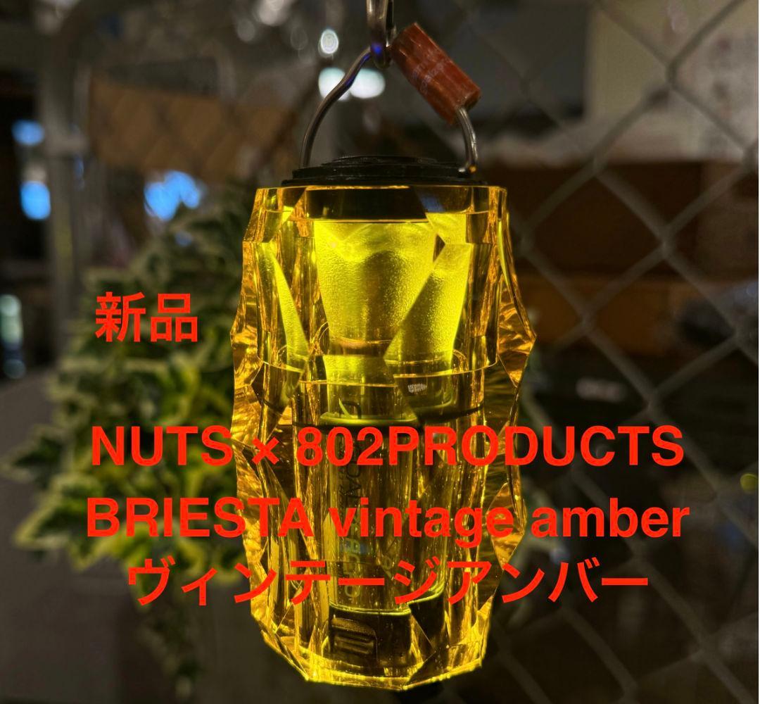 NUTS×802PRODUCTS vintage amber ブリエスタ