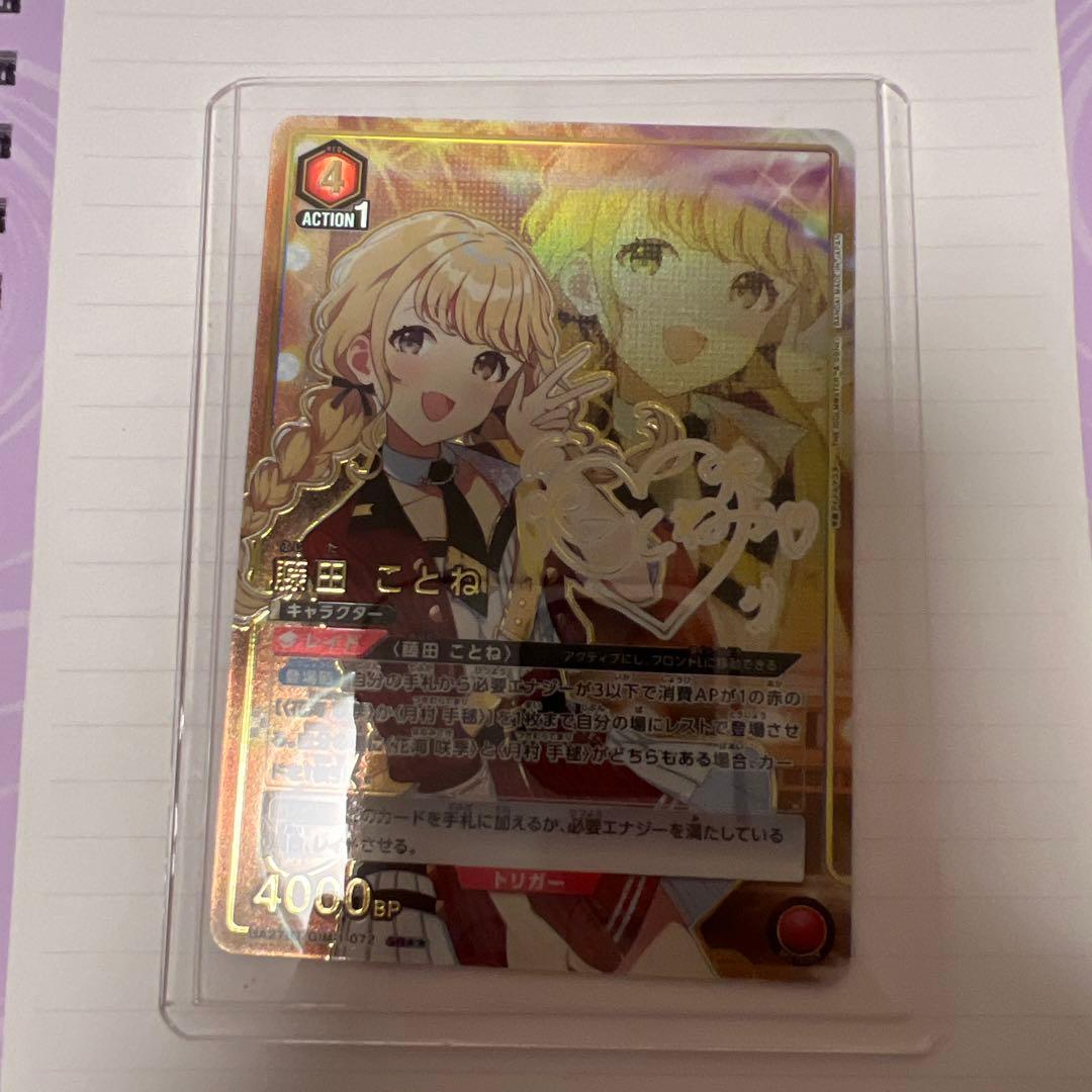 ハードケース入】ユニアリ 学マス【SRパラレル藤田ことね】サイン入り